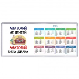 Анатолий не лентяй Анатолий князь дивана