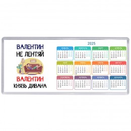 Валентин не лентяй Валентин князь дивана