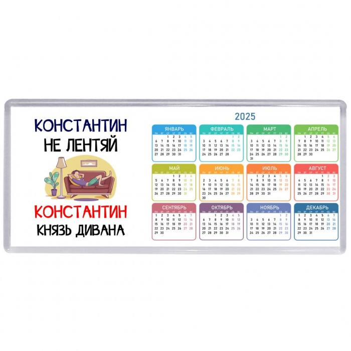 Константин не лентяй Константин князь дивана