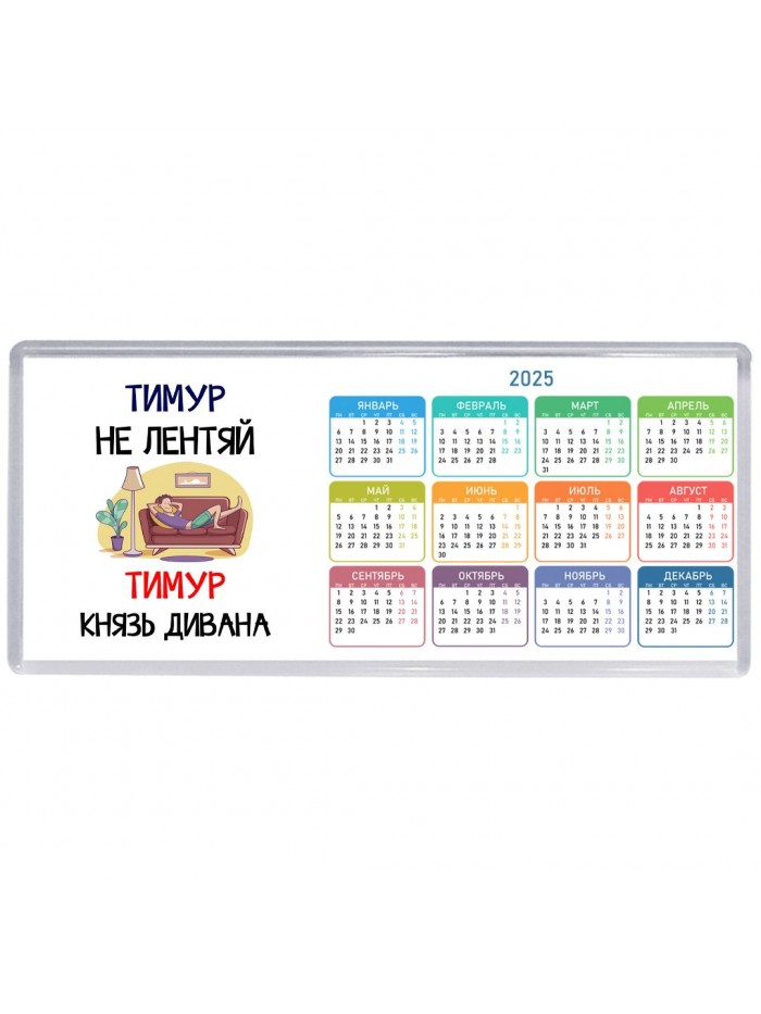 Тимур не лентяй Тимур князь дивана
