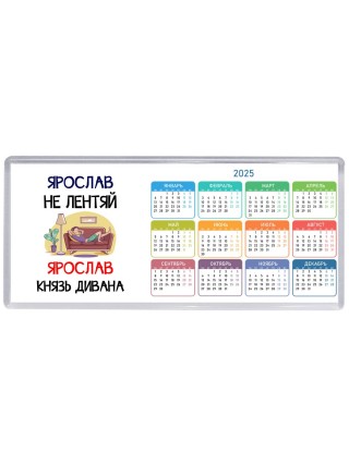 Ярослав не лентяй Ярослав князь дивана