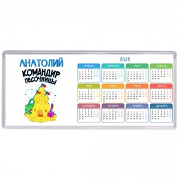 Анатолий командир песочницы