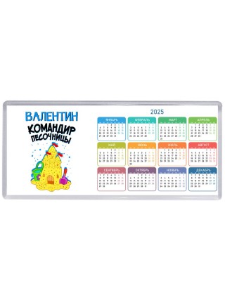Валентин командир песочницы