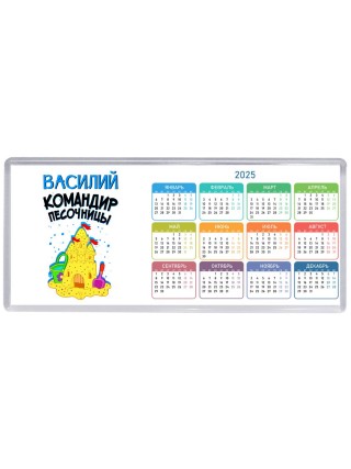 Василий командир песочницы