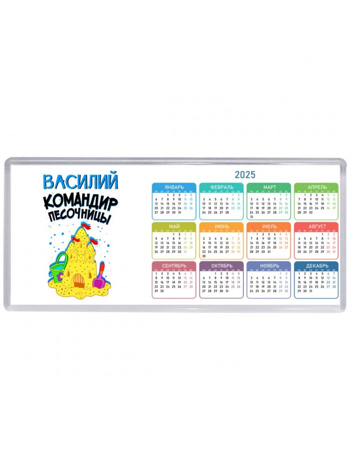 Василий командир песочницы