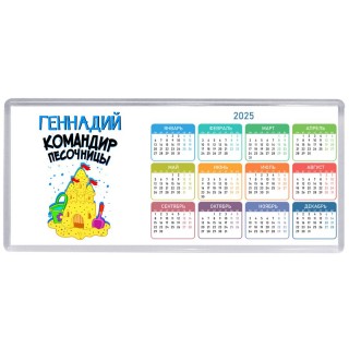 Геннадий командир песочницы
