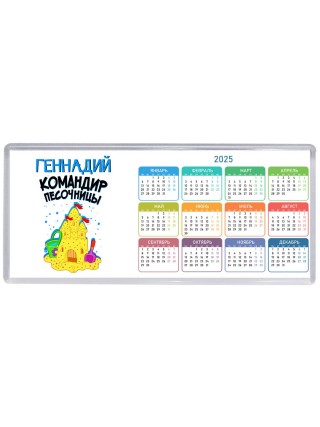 Геннадий командир песочницы