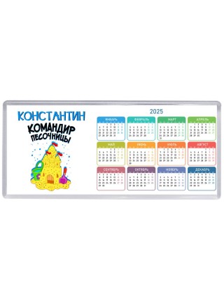 Константин командир песочницы