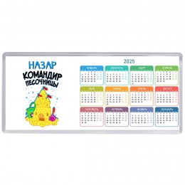 Назар командир песочницы