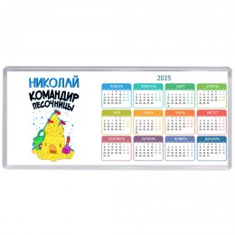 Николай командир песочницы
