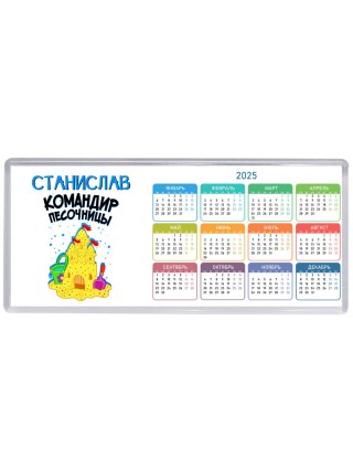 Станислав командир песочницы