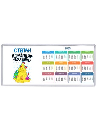 Степан командир песочницы