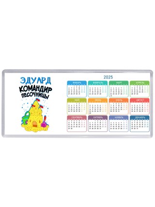 Эдуард командир песочницы