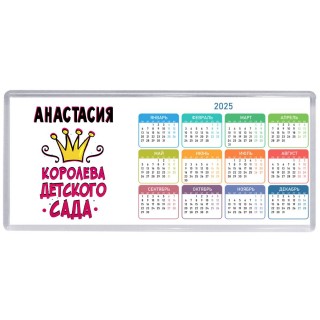 Анастасия королева детского сада