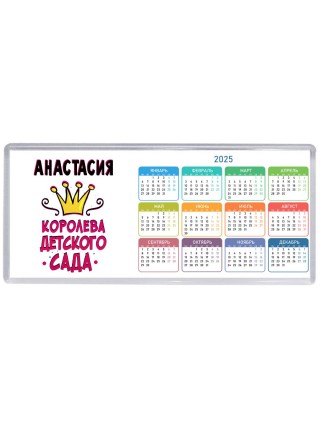 Анастасия королева детского сада