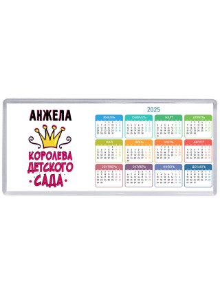 Анжела королева детского сада