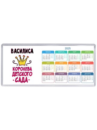 Василиса королева детского сада