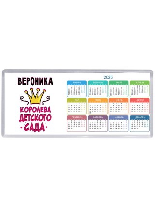 Вероника королева детского сада