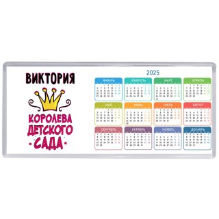 Виктория королева детского сада