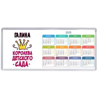 Галина королева детского сада