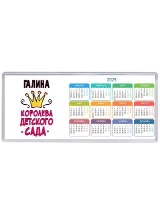 Галина королева детского сада