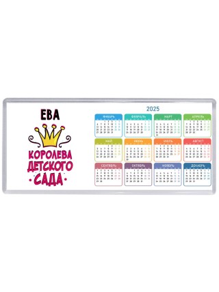 Ева королева детского сада