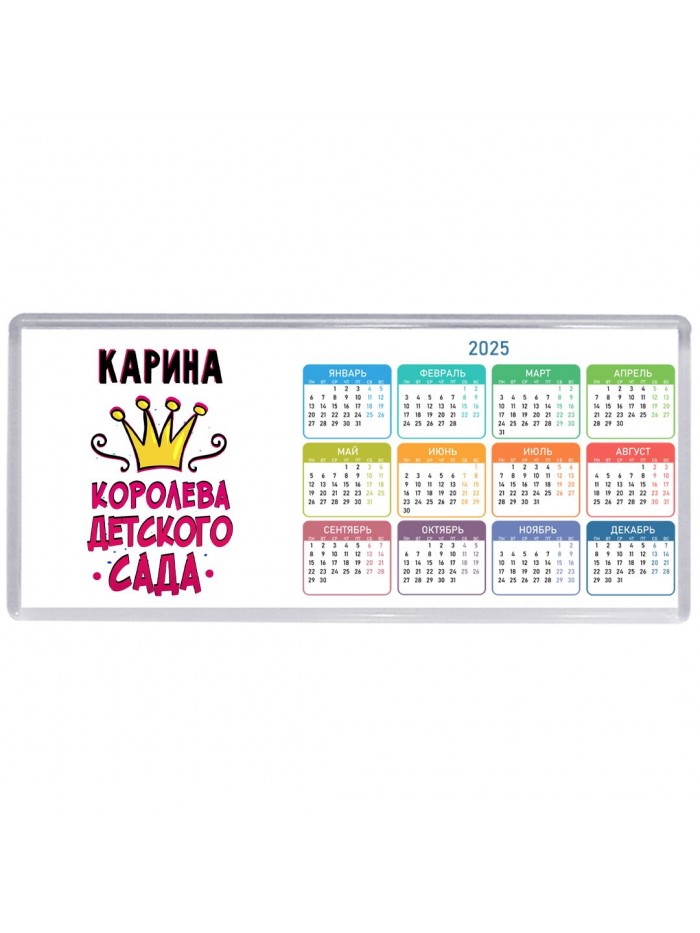 Карина королева детского сада