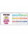 Кристина королева детского сада