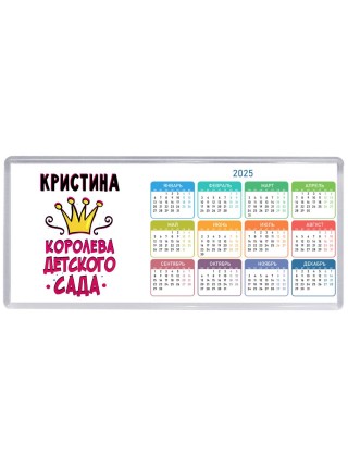 Кристина королева детского сада
