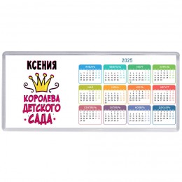 Ксения королева детского сада