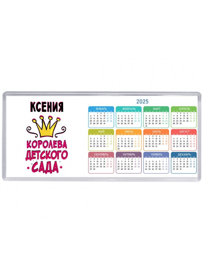 Ксения королева детского сада
