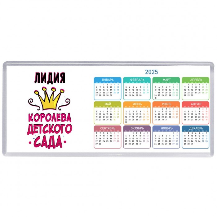 Лидия королева детского сада