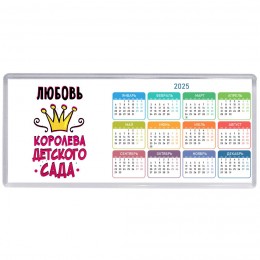 Любовь королева детского сада