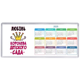 Любовь королева детского сада