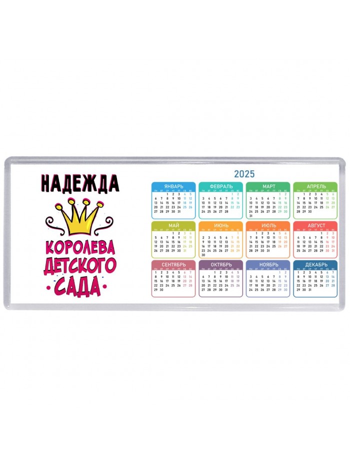 Надежда королева детского сада