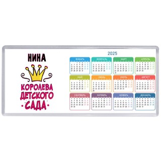 Нина королева детского сада