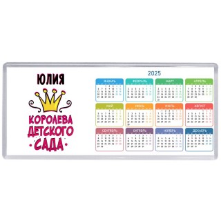 Юлия королева детского сада