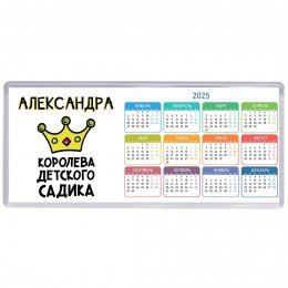 Александра королева детского садика
