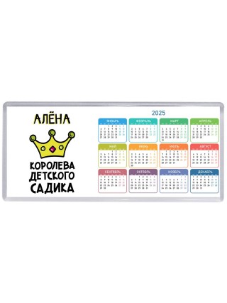 Алёна королева детского садика