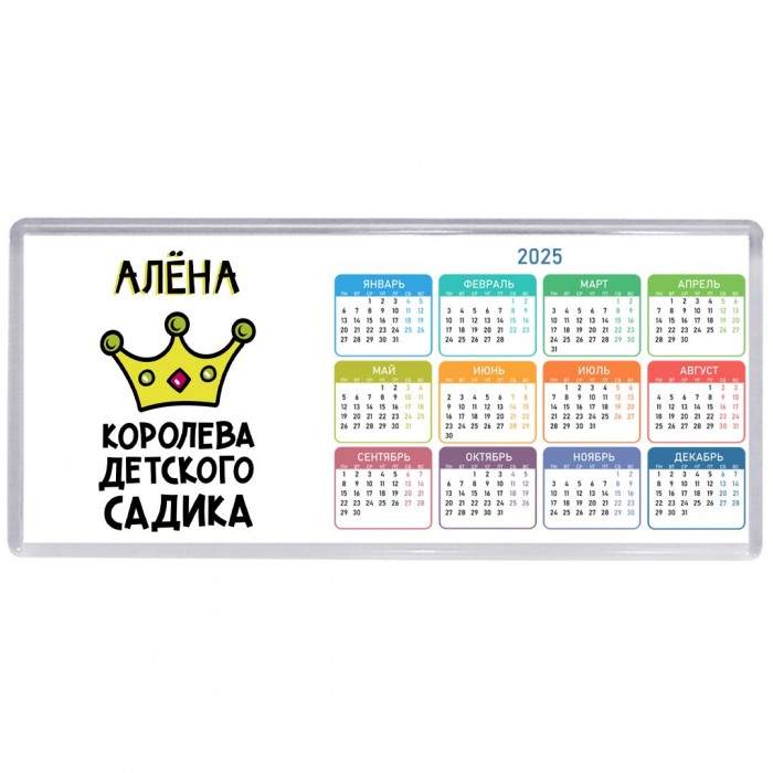 Алёна королева детского садика