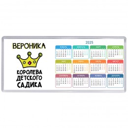 Вероника королева детского садика