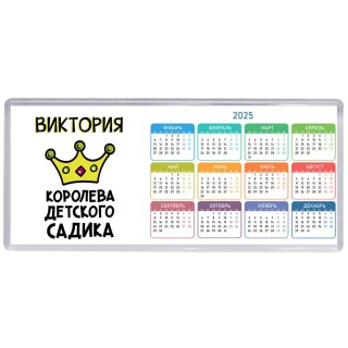Виктория королева детского садика