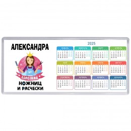 Александра королева ножниц и расчески