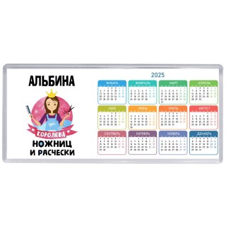 Альбина королева ножниц и расчески