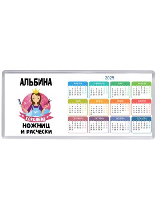 Альбина королева ножниц и расчески