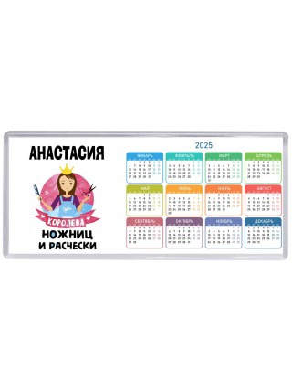 Анастасия королева ножниц и расчески