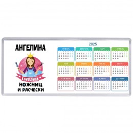 Ангелина королева ножниц и расчески