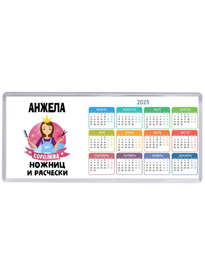 Анжела королева ножниц и расчески