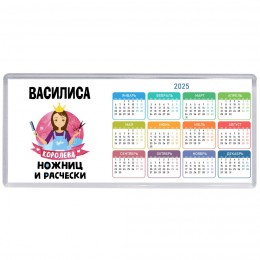 Василиса королева ножниц и расчески