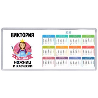 Виктория королева ножниц и расчески